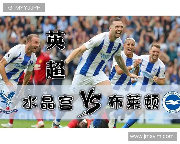 英超精彩对决布莱顿迎战水晶宫谁能笑到最后分析与预测
